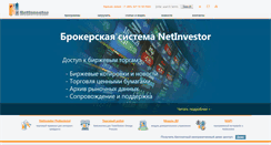 Desktop Screenshot of netinvestor.ru